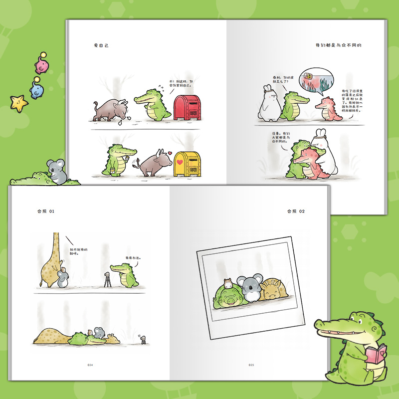 [正版]看你一眼就会笑彩色图画书丘汉林小鳄鱼盖朵gator暖心创意脑洞儿童漫画故事书动漫书籍暖萌绘本978757260高清大图