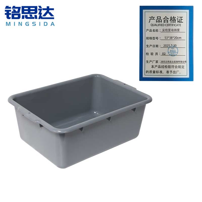 铭思达安检筐收纳筐53*38*20cm个高清大图