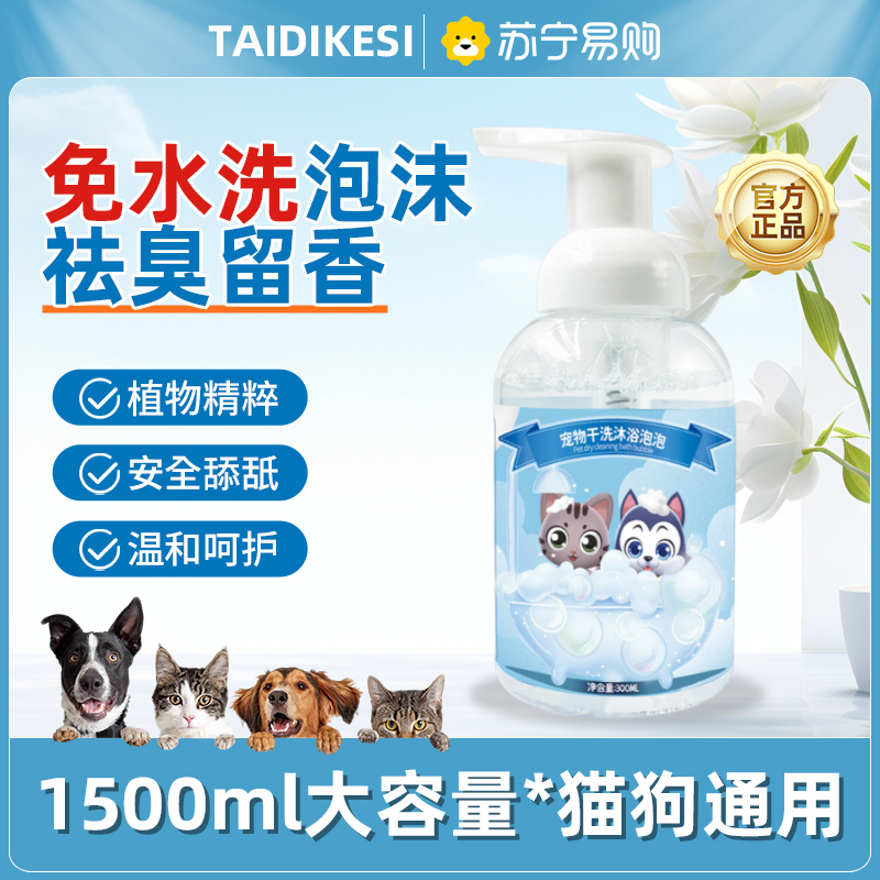 倍妮净-宠物干洗泡泡300ml-3瓶装