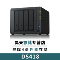 群晖Synology新款DS418 4 盘位 NAS网络存储器 服务器 适合家庭及办公室（标记无硬盘）