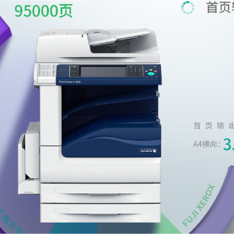 富士施乐V5070CPS高速复印机A3A4复印机施乐5070cps双面复印打印落地一体机 5(XF)