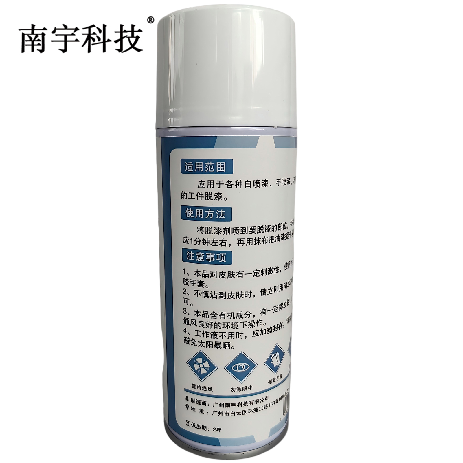 南宇科技高效脱漆剂 450mL NYKJ-110 瓶高清大图