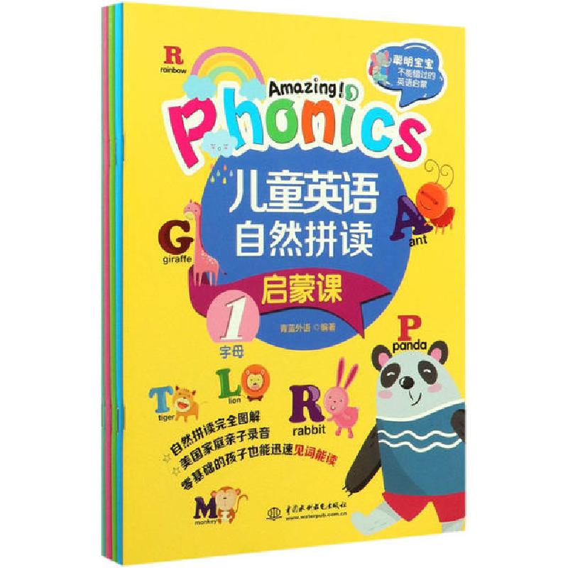 正版新书】Amazing!儿童英语自然拼读启蒙课(1-5)青蓝外语9787517