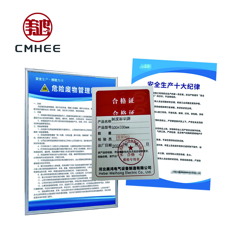 美鸿 CMHEE 制度标识牌 500×700mm 块高清大图
