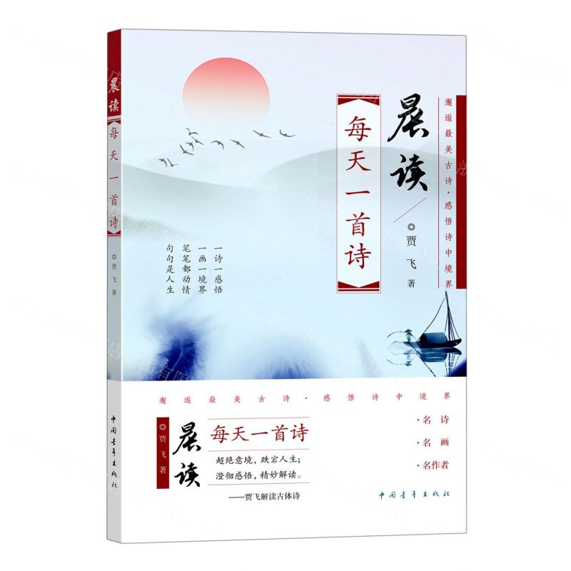 [N]晨读(每天一首诗)-9787515369815高清大图