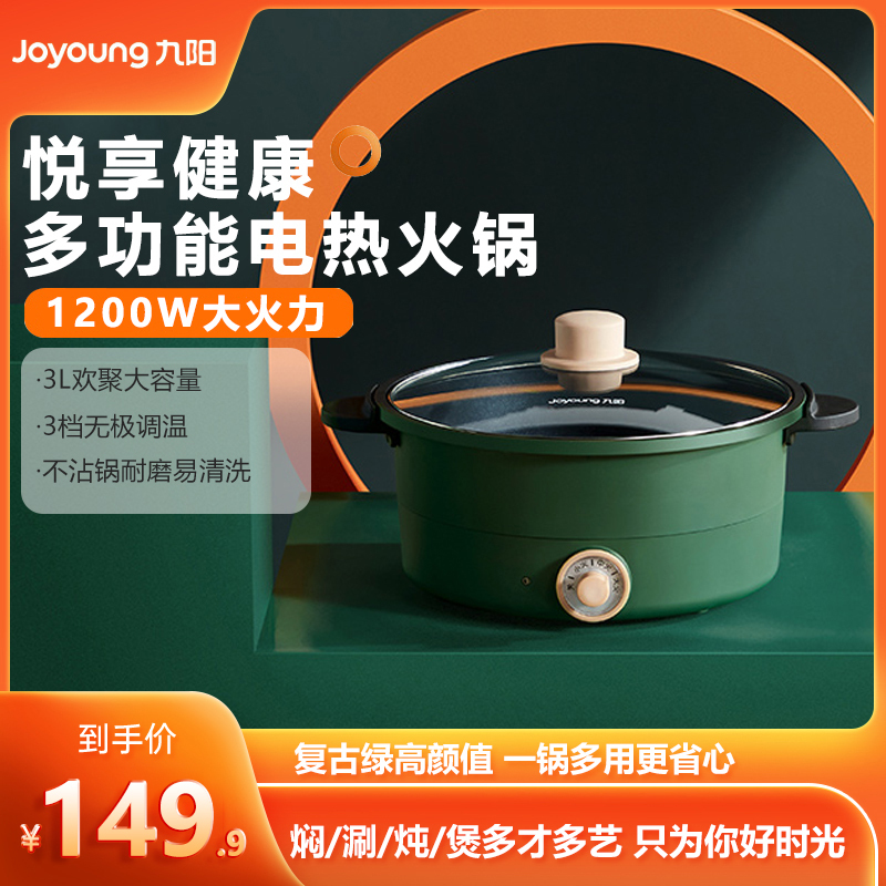 九阳 Joyoung 3L欢聚容量 多功能锅 电热锅 电蒸锅 电炒锅 电煮锅 2-3人泡面电锅一体 HG30-GD91