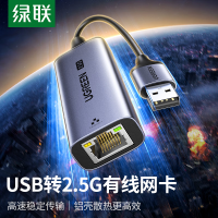 绿联（UGREEN） 2.5G千兆USB有线网卡USB转RJ45网口扩展转换器网线转接头适用苹果Mac华为笔记本台式机