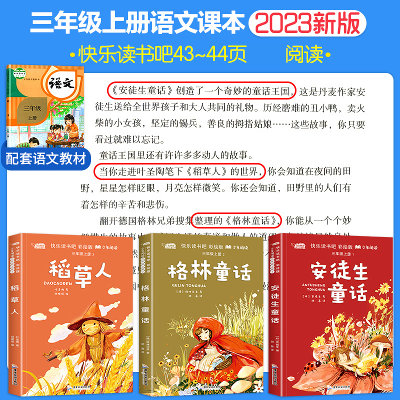 [5本]快乐读书吧三年级上册+必背古诗词+必背文言文 [正版]全3册 快乐读书吧三年级上册 稻草人书安徒生童话格林童话
