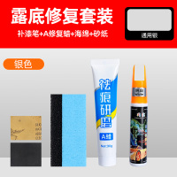 补漆笔汽车专用珍珠白黑色白色车漆面划痕深度修复神器剐蹭抛光蜡 【露底修复套装】银色车通用