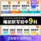 此版本适用24年新初一学生,可用三年 初中通用 [正版]全科通用25新版初中小四门睡前默写历史道德与法治地理生物基础知识