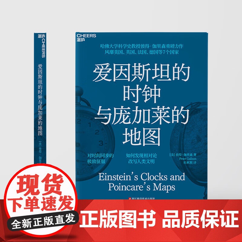 [央视网]爱因斯坦的时钟与庞加莱的地图 现代版时间起源 对相对论演变历史的精彩回顾 以爱因斯坦庞加莱两位伟大科学家为线索高清大图