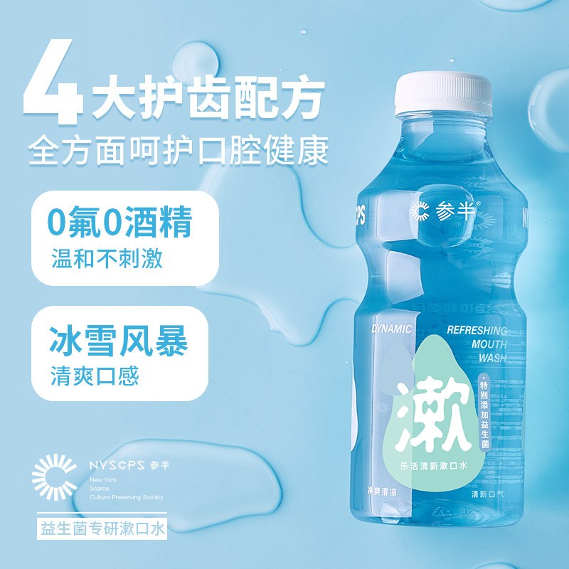 参半漱口水清洁口腔便携清新口气减少口臭漱口液瓶男女士沁凉西瓜2瓶(组合)