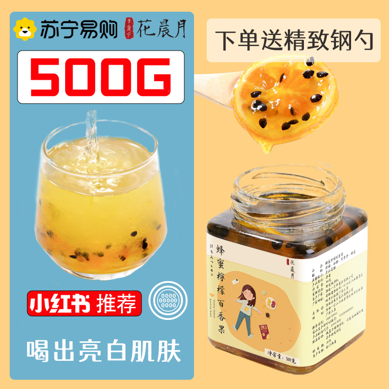 花晨月蜂蜜百香果500g蜜桃乌龙茶酱290g组合水果茶罐装冲泡饮品百香果蜂蜜柠檬茶冲饮高清大图