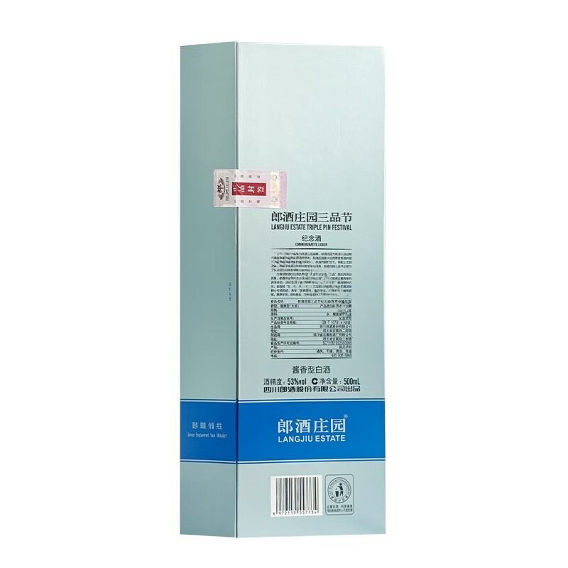 [郎牌] 郎酒 53度 郎酒庄园三品节500ml*1瓶 酱香型白酒高清大图
