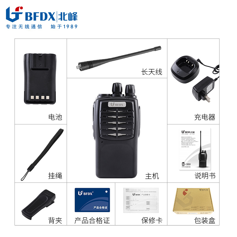 北峰(BFDX)BF-350对讲机 10年经典款专业无线手台