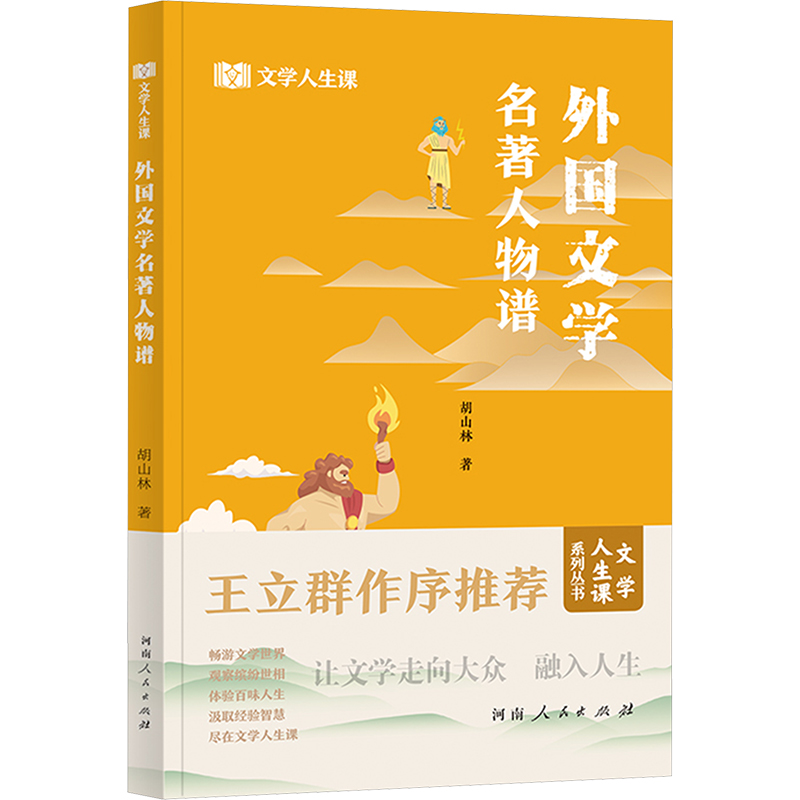 【N】外国文学名著人物谱-9787215135109