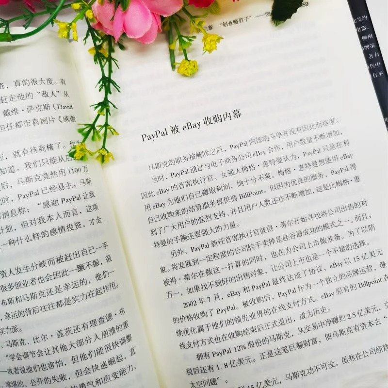 埃隆·马斯克传 [正版]精装版新版 埃隆·马斯克传硅谷钢铁侠的跨界传奇硅谷精神的践行者人类命运边界的拓宽者特斯拉制造高清大图