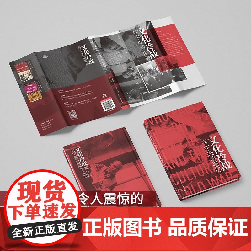 [央视网]文化冷战与中央情报局 弗朗西丝斯托纳桑德斯 著 西方文化传播研究世界历史军事书籍 国际文化出版公司 GW高清大图