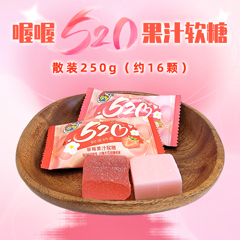 喔喔草莓白桃果汁软糖散装250g婚庆结婚喜糖多味植物胶型凝胶糖果高清大图