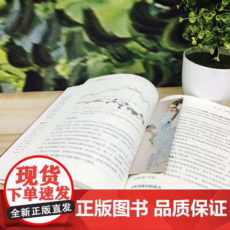 套装 以交易为生全2册 以交易为生 原书第2版 +以交易为生2 卖出的艺术 套装全2册 交易员实践指南趋势交易 股票高清大图
