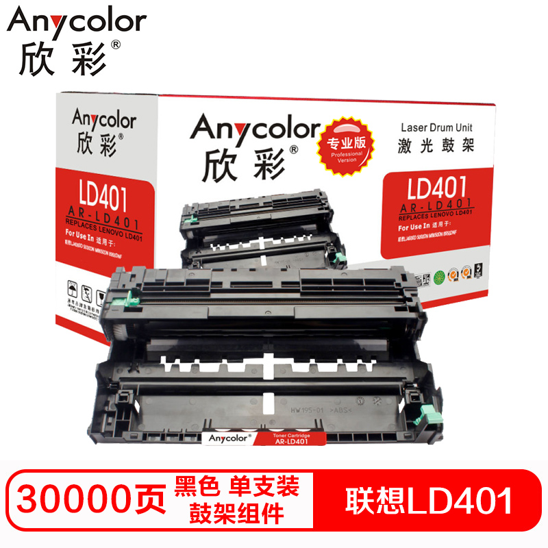 欣彩LD401硒鼓(鼓架组件)专业版黑色单支装(适用联想LJ4000D 4000DN 5000DN)打印页数:30000 黑色