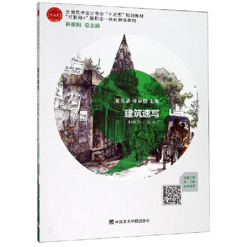 正版新书】建筑速写-9787550319431