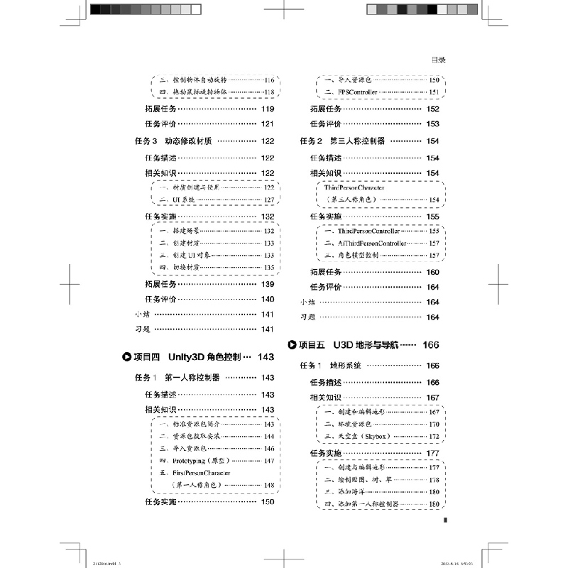 醉染图书虚拟现实与现实项目教程9787113291044高清大图