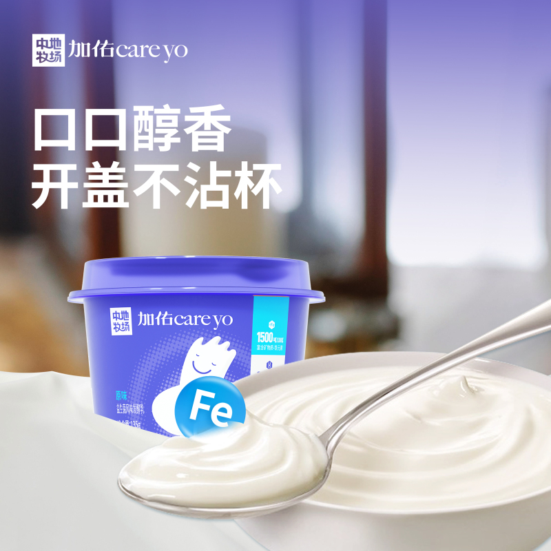 中地牧场加佑生牛乳发酵益生菌风味发酵乳呵护型加铁低温酸奶原味135g