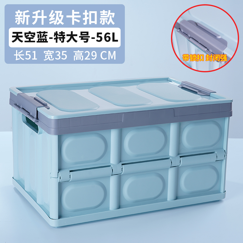 汽车装饰后备箱储物箱车载收纳箱车内尾箱整理盒用品大全车用 56L-特大号【天空蓝】-带锁扣款