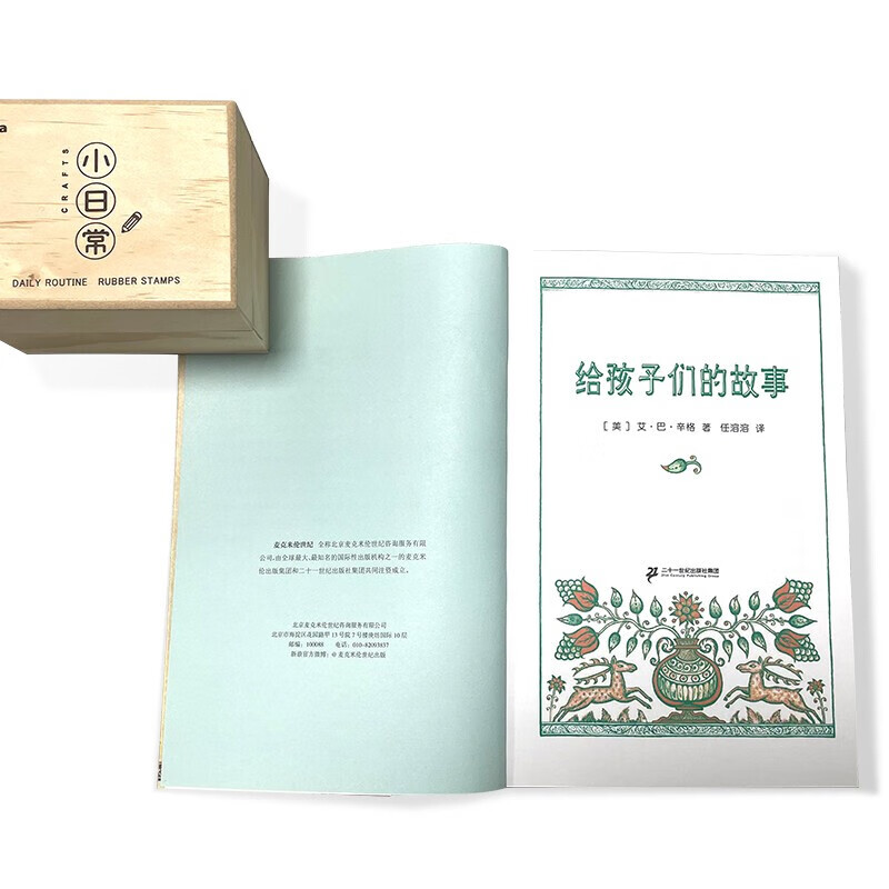 给孩子们的故事 [正版]给孩子们的故事 麦克米伦世纪大奖小说典藏本7-9-10-12岁小学生中学生课外书阅读读物青少年图高清大图