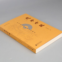 [醉染正版]思考中医 对自然与生命的时间解读 中医基础理论书籍大全老中医书入门医书籍经典启蒙 养生保健阴阳五行经络黄帝内