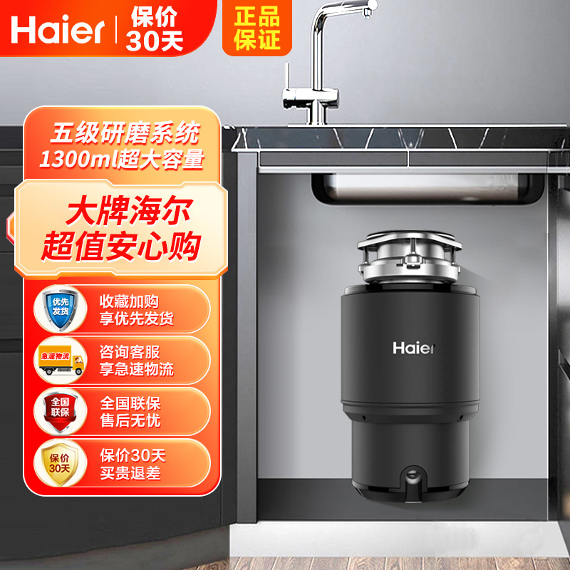 海尔(Haier) 垃圾处理器家用 厨房厨余食物湿垃圾粉碎 降噪不卡机可接洗碗机 智能尊享LD700-H1