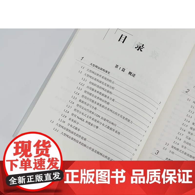 店 大型网站技术架构核心原理与案例分析 网站建设理论书籍 网站设计制作教程 计算机网站技术类书网站架构高清大图