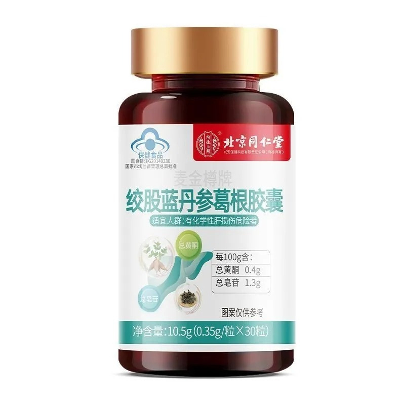 北京同仁堂绞股蓝丹参葛根胶囊护肝养肝官方正品旗舰店高清大图
