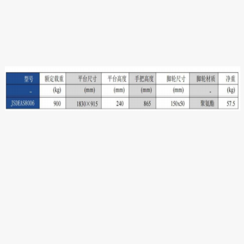维诺克 钢制手推车 JSDEAS8006;900KG高清大图