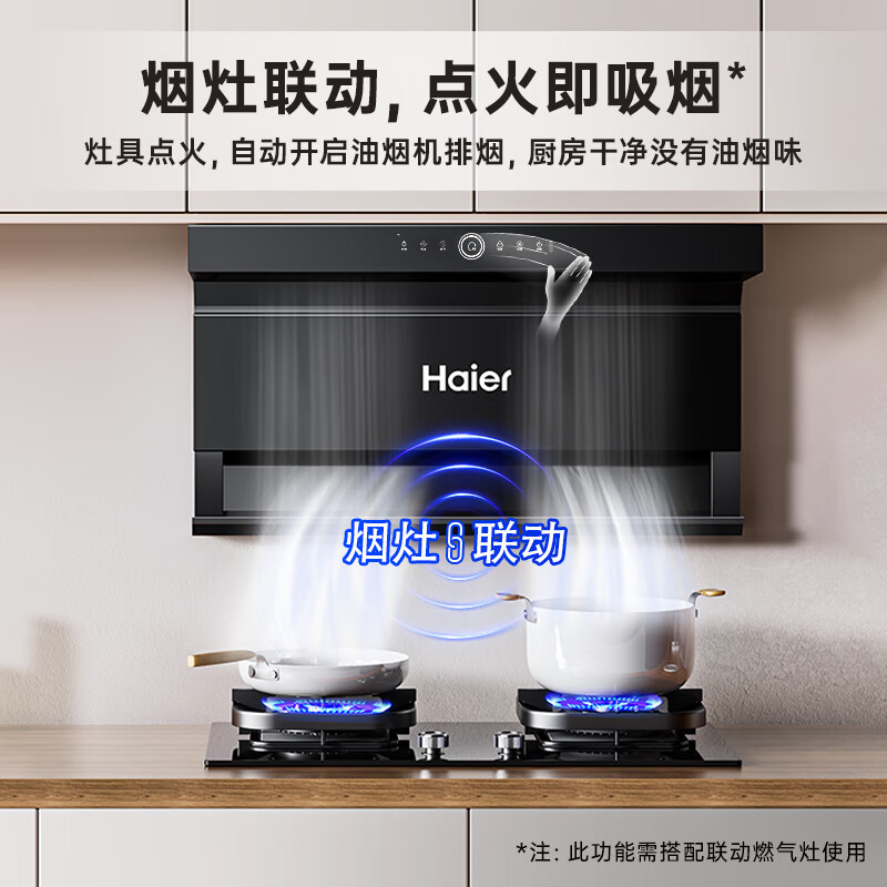 [烟灶联动]海尔Haier吸油烟机顶侧三吸27m³暴风擎吸5.2KW燃气灶家用天然气烟灶套装EC729UD+Q2BE58