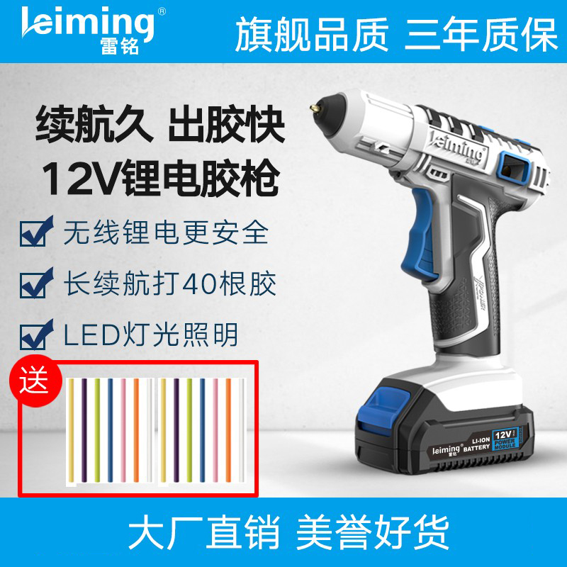 雷铭12V充电式热胶枪无线锂电胶枪家用手工DIY儿童手工热胶枪胶棒