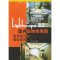 正版新书]Lightscape3.2室内装饰效果图制作与典型实例(附光盘)