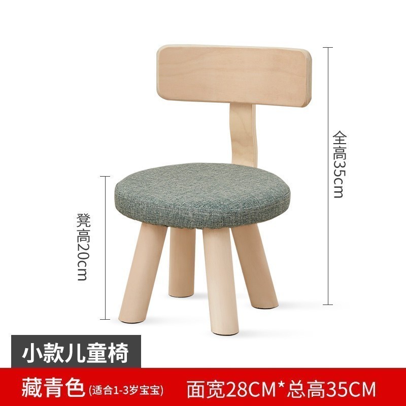 森美人儿童全实木小凳子靠背家用矮凳木凳经济型时尚创意圆凳现代简约 小款儿童椅-藏青色-20cm高