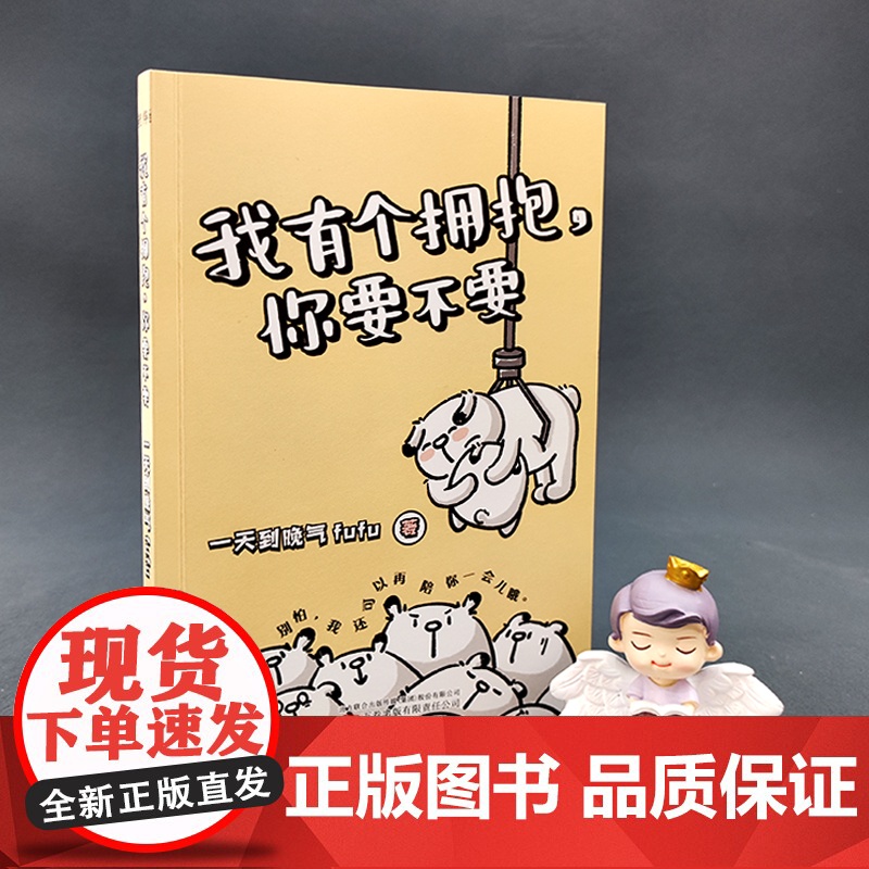 我有个拥抱 你要不要 如果你还在苦闷的埋头生活 请让小兔子fufu努力走近你 拥抱你 幽默自嘲 温暖治愈 美好治愈的生活高清大图