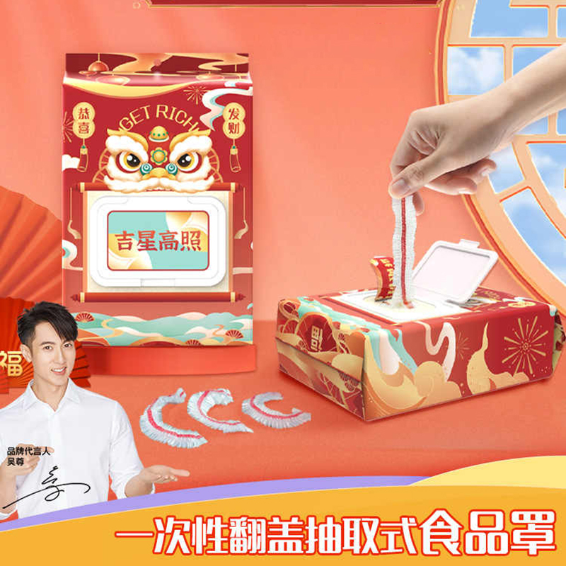 妙洁一次性翻盖抽取式高鲜食品罩220只(EC)