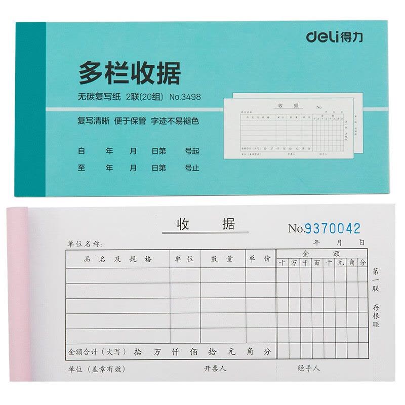 得力 3498 二联多栏收据(蓝) (单位:本)图片