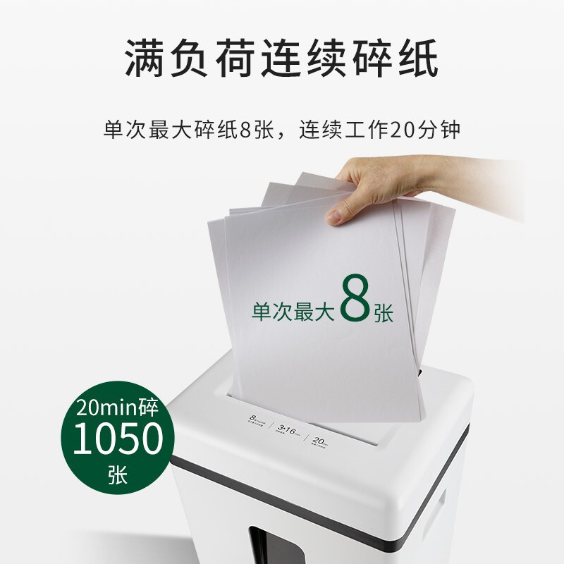 三木(SUNWOOD)LX608碎纸机 4级保密商用办公碎纸机 单词碎纸8张 连续工作时间20分钟 白色