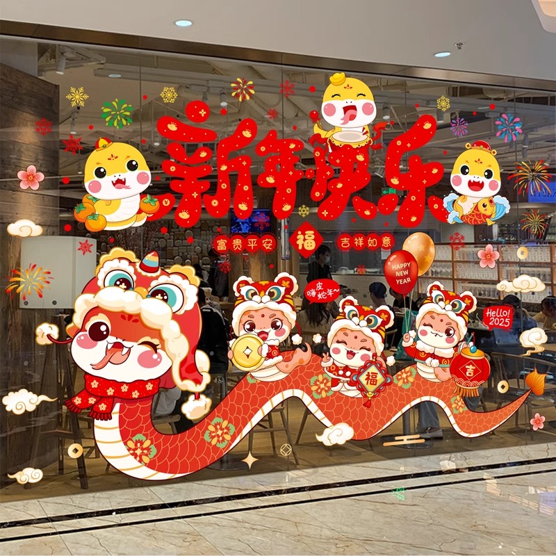 向隆 新年快乐装饰蛇年春节氛围布置过年窗贴静电窗花贴
