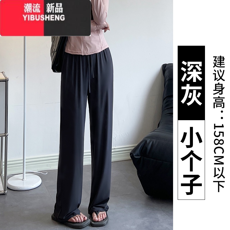 YIBUSHENG冰丝凉凉裤女季薄款高腰垂感直筒显瘦防晒小个子春秋休闲阔腿裤 深灰小个子适合158cm以下 XL126-150斤