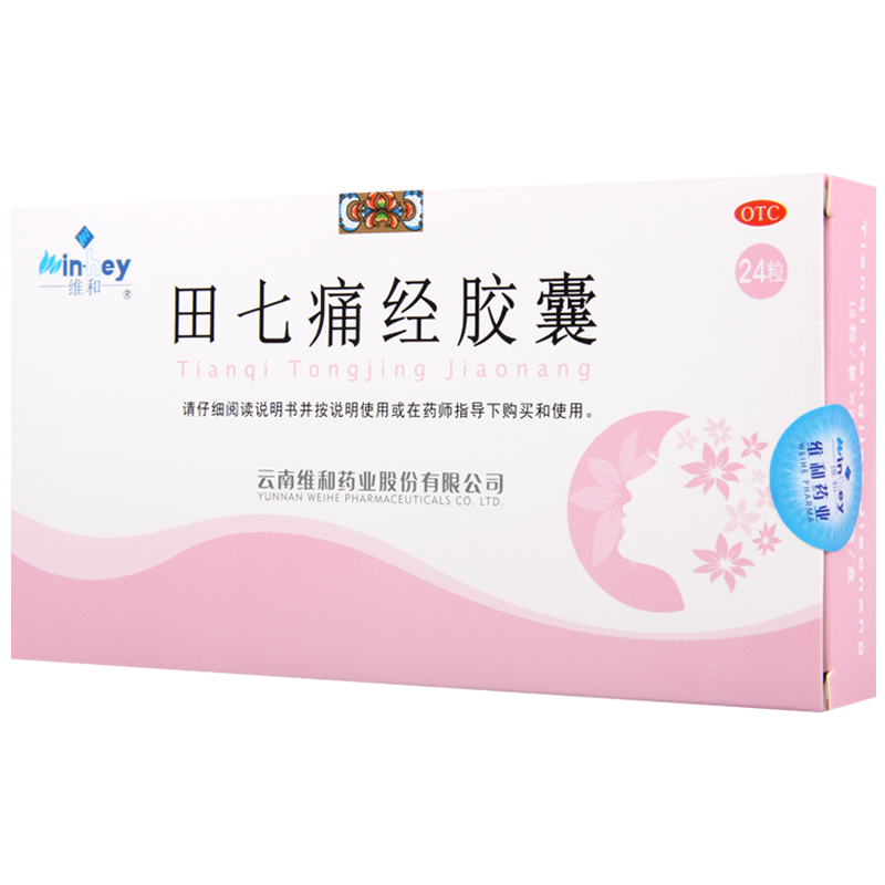 [5盒]维和田七痛经胶囊24粒/盒*5盒 经期腹痛及因寒所致的月经失调