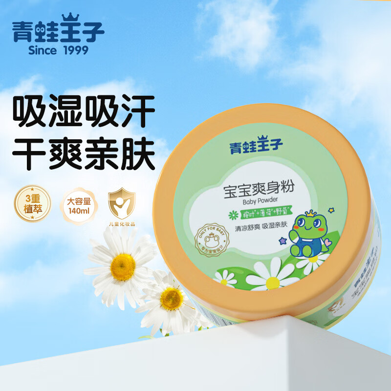 青蛙王子 宝宝爽身粉 140g