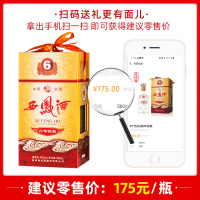 西凤酒52度 西凤六年陈酿45度 绵柔凤香型白酒送礼团圆小酌粮食酒礼盒装500ml单瓶6年西凤