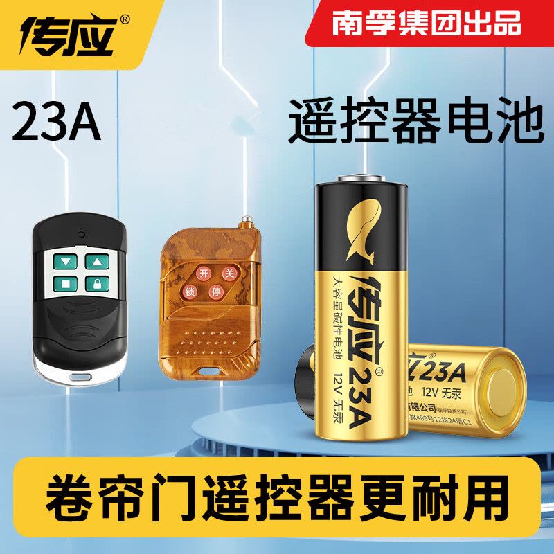 南孚(NANFU) 南孚传应23A12V的电池遥控器电池图片