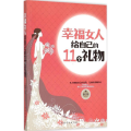 幸福女人给自己的11个礼物